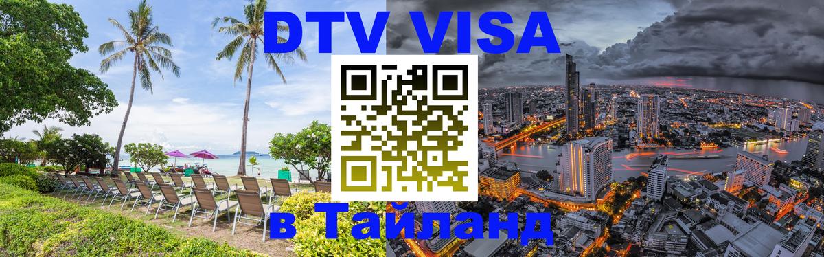 Цены на DTV визу в Таиланд — пакеты услуг, достаточно даже паспорта - Вильнюс  21.11.2025 
